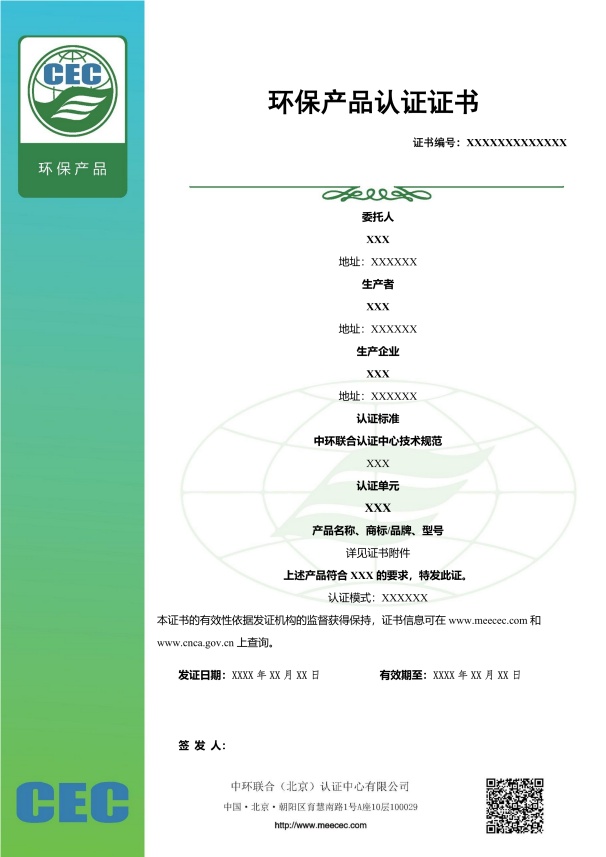 環(huán)境標(biāo)志（II型）產(chǎn)品認(rèn)證證書樣本