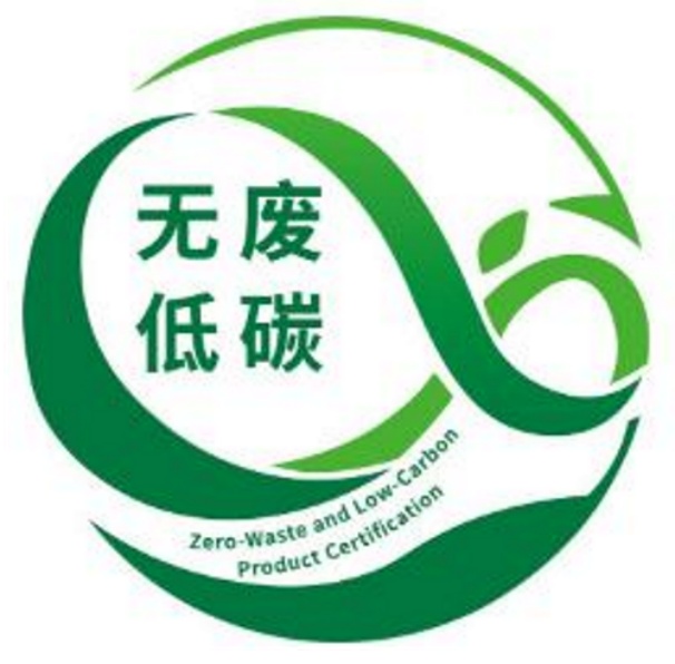無廢低碳產(chǎn)品認(rèn)證證書標(biāo)識