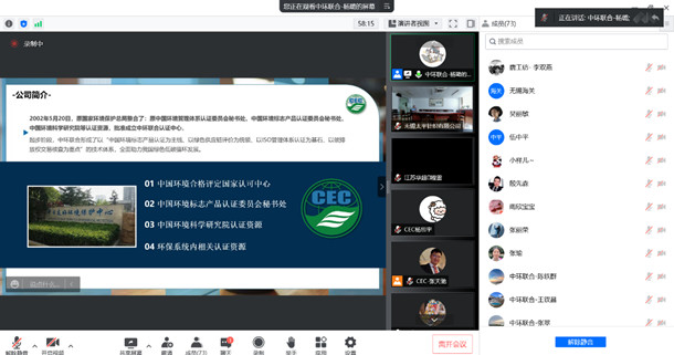 中環(huán)聯(lián)合認證中心舉辦紡織行業(yè)綠色高質(zhì)量發(fā)展線上研討會