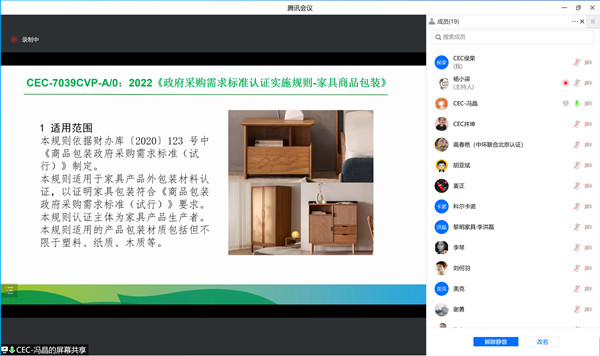 中環(huán)聯(lián)合召開(kāi)家具商品包裝政府采購(gòu)需求標(biāo)準(zhǔn)交流會(huì)