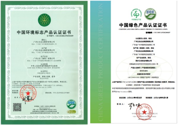 立白科技集團榮獲“綠色領跑企業”殊榮