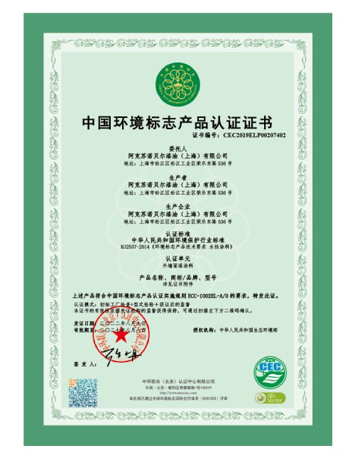 優(yōu)秀!阿克蘇諾貝爾喜獲“綠色領(lǐng)跑企業(yè)”稱號