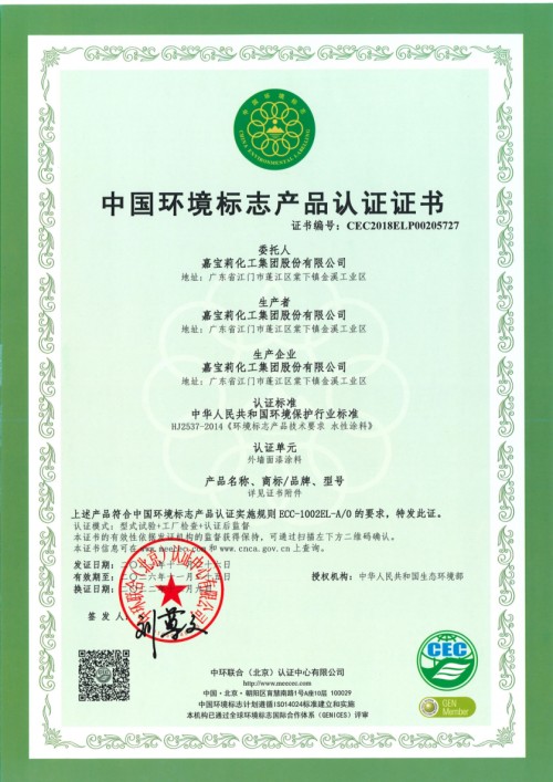 推動可持續(xù)發(fā)展，嘉寶莉獲【綠色領(lǐng)跑企業(yè)】認(rèn)證！