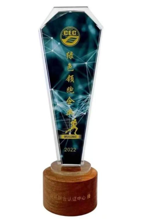 中科可控榮獲 “綠色領跑企業” 榮譽稱號