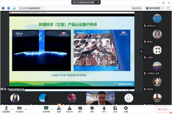 中環(huán)聯(lián)合認(rèn)證中心舉辦“II型環(huán)境標(biāo)志標(biāo)準(zhǔn)解讀與案例分析”公開培訓(xùn)