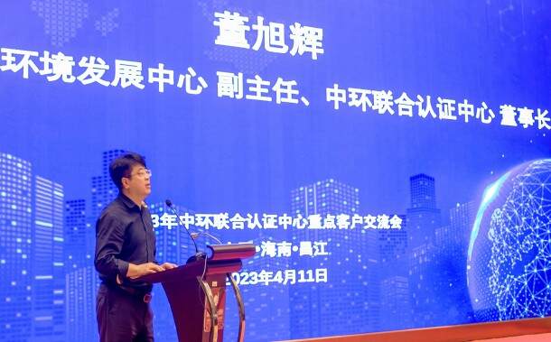 綠色認(rèn)證助推企業(yè)綠色發(fā)展——2023年中環(huán)聯(lián)合認(rèn)證中心重點客戶交流會順利召開