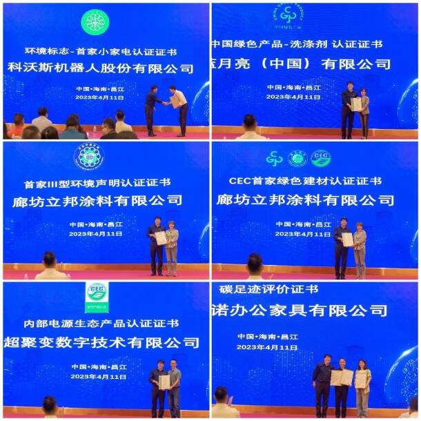 綠色認(rèn)證助推企業(yè)綠色發(fā)展——2023年中環(huán)聯(lián)合認(rèn)證中心重點客戶交流會順利召開