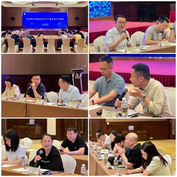 綠色認(rèn)證助推企業(yè)綠色發(fā)展——2023年中環(huán)聯(lián)合認(rèn)證中心重點客戶交流會順利召開