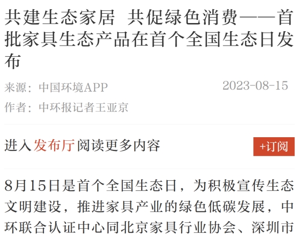 備受關(guān)注！主流媒體廣泛報道生態(tài)產(chǎn)品發(fā)布會