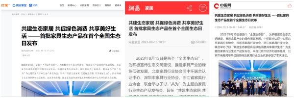 備受關(guān)注！主流媒體廣泛報道生態(tài)產(chǎn)品發(fā)布會