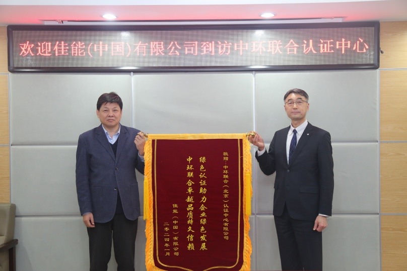 佳能（中國）副總裁一行到訪中環聯合