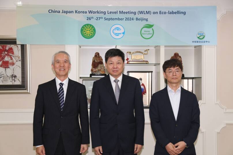 2024年中日韓環境標志工作組會議順利召開